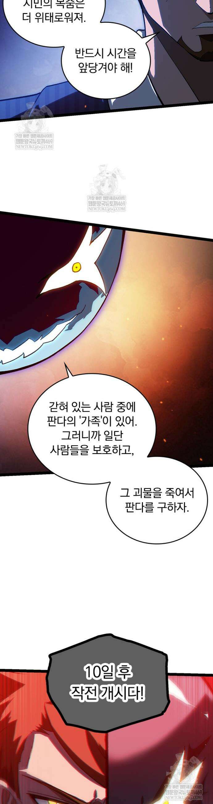 S급 나무로 레벨업 119화 17