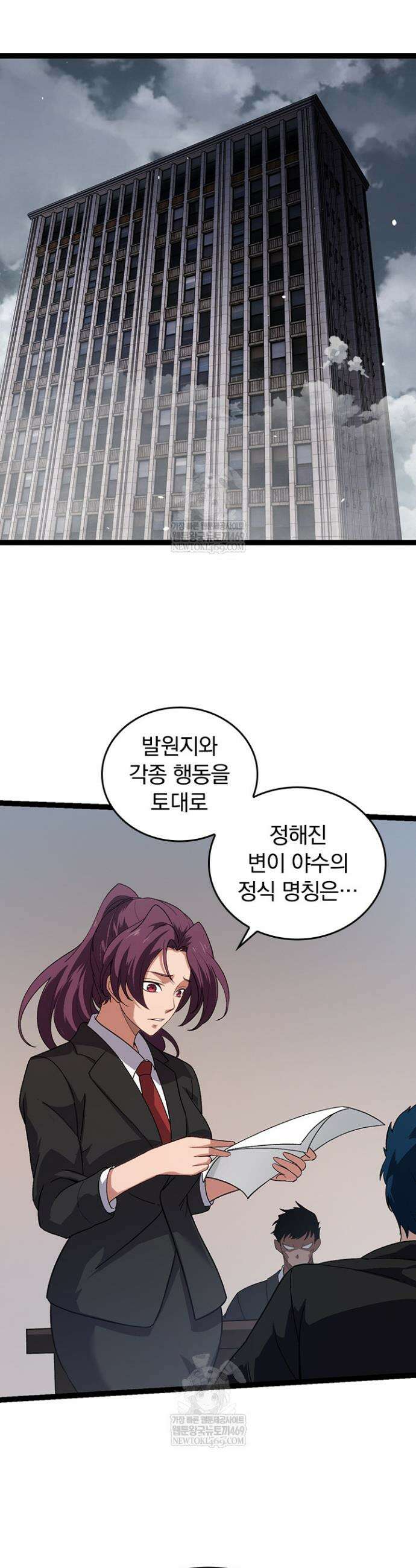 S급 나무로 레벨업 119화 28
