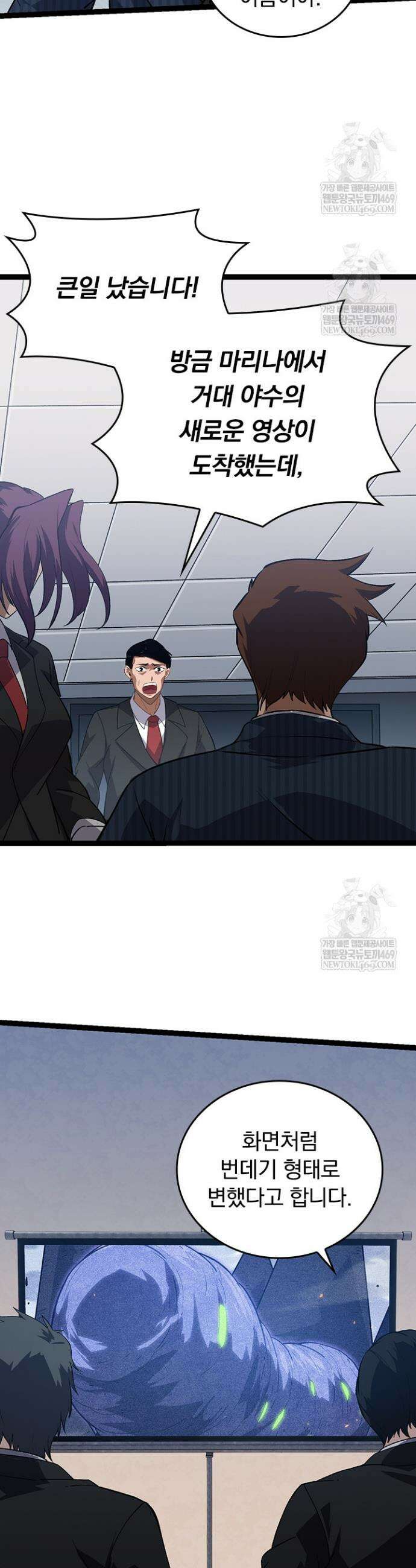 S급 나무로 레벨업 119화 30