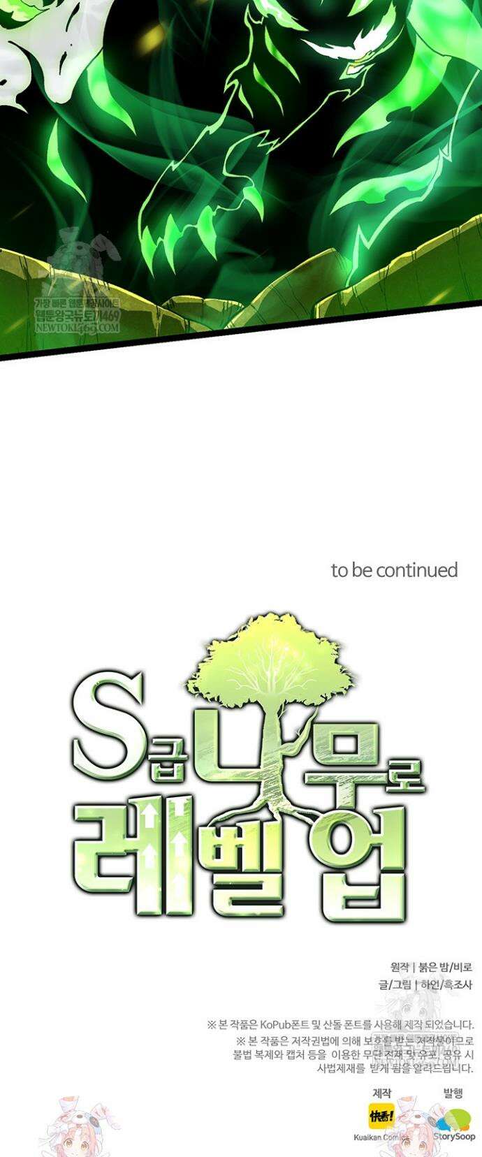 S급 나무로 레벨업 119화 34