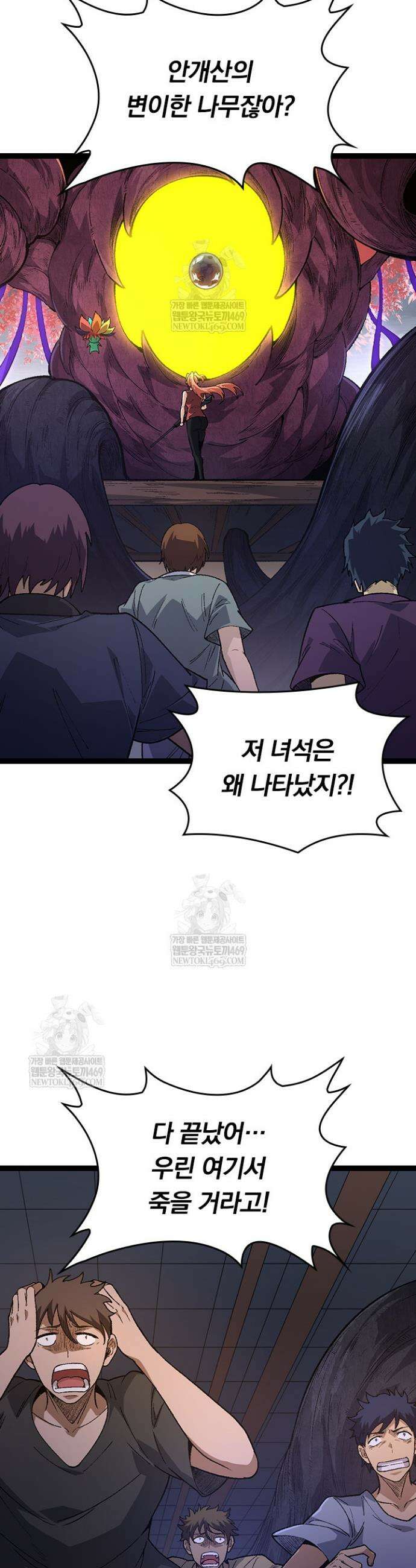 S급 나무로 레벨업 123화 2