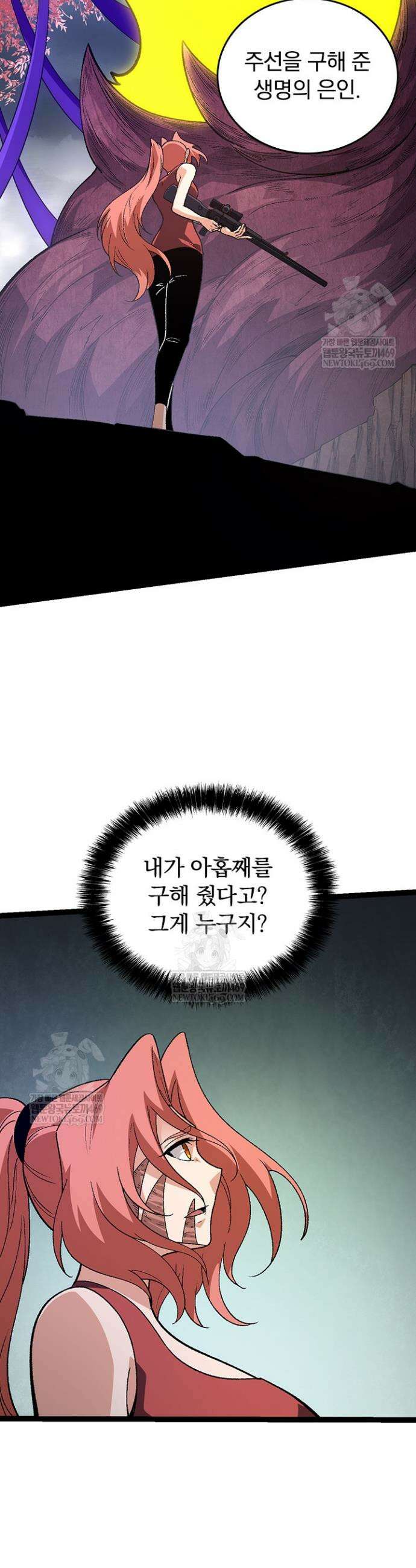 S급 나무로 레벨업 123화 4