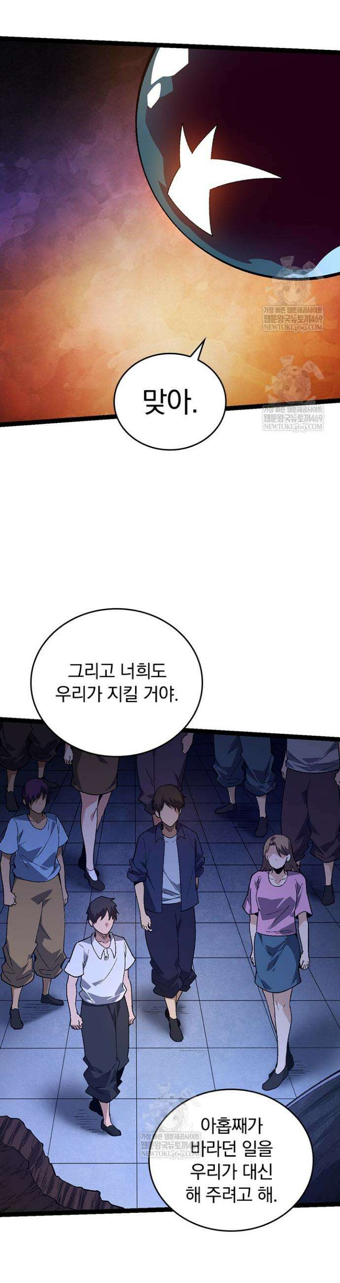 S급 나무로 레벨업 123화 6