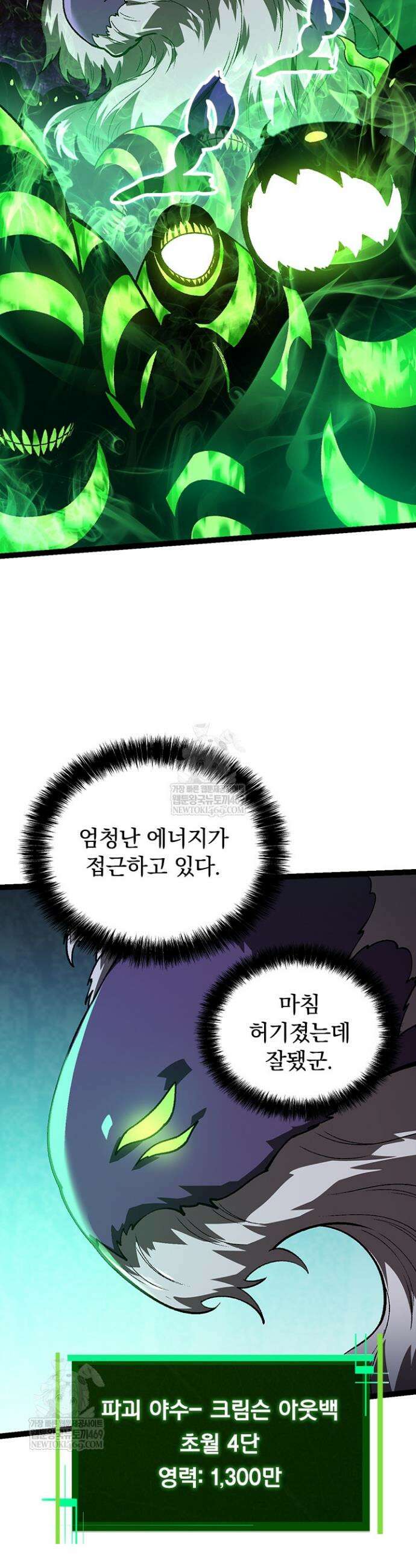 S급 나무로 레벨업 123화 11