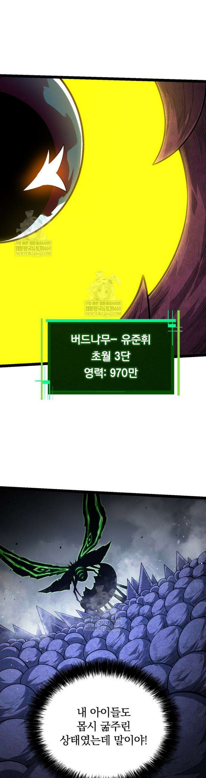 S급 나무로 레벨업 123화 12