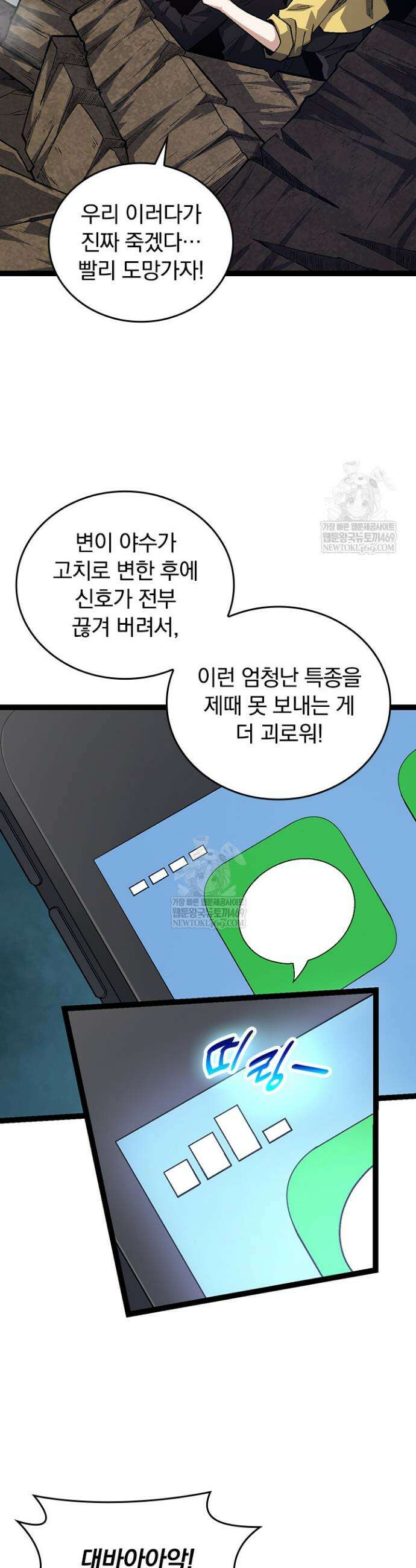 S급 나무로 레벨업 123화 14
