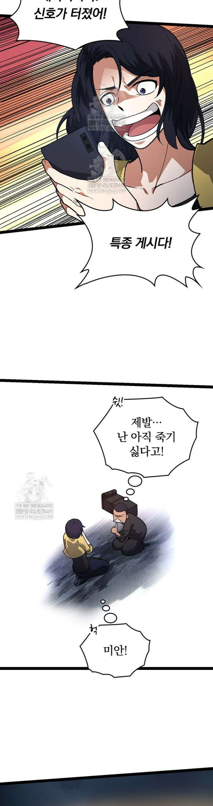 S급 나무로 레벨업 123화 15