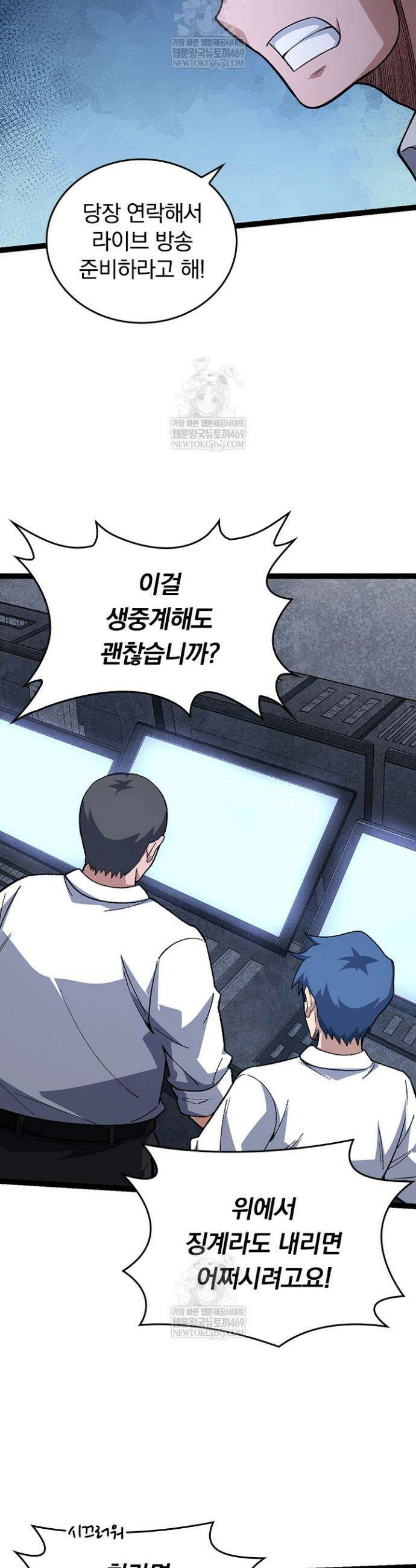 S급 나무로 레벨업 123화 19