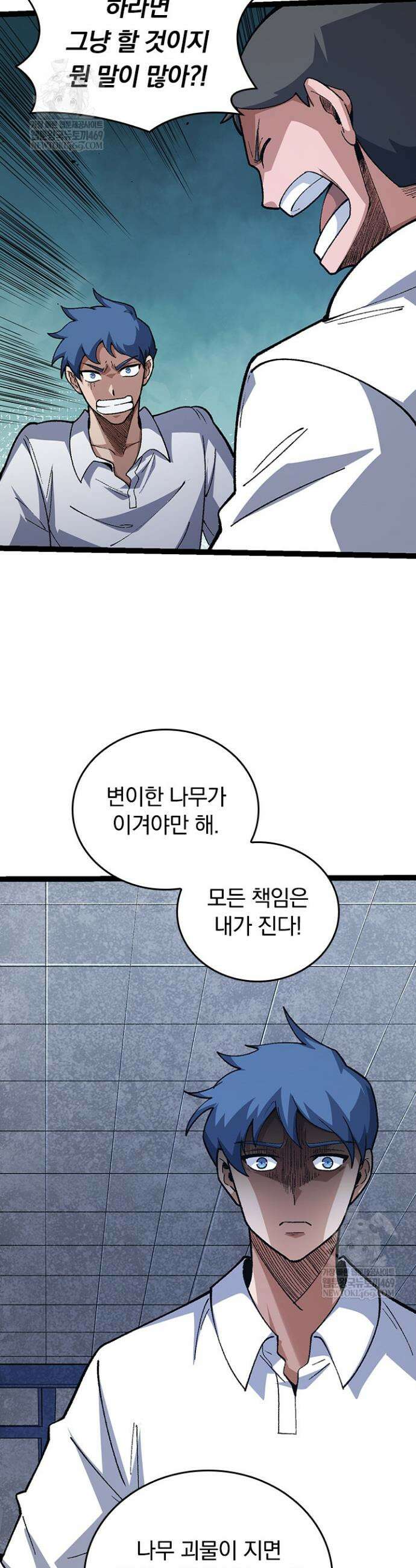 S급 나무로 레벨업 123화 20