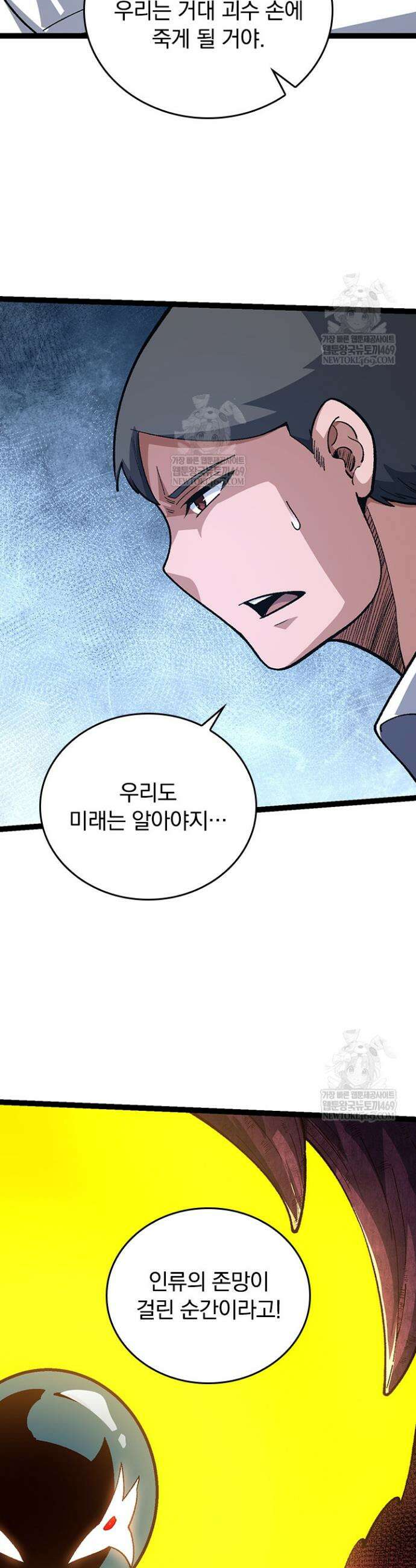 S급 나무로 레벨업 123화 21
