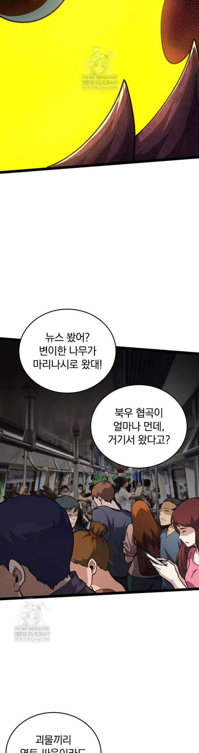 S급 나무로 레벨업 123화 22
