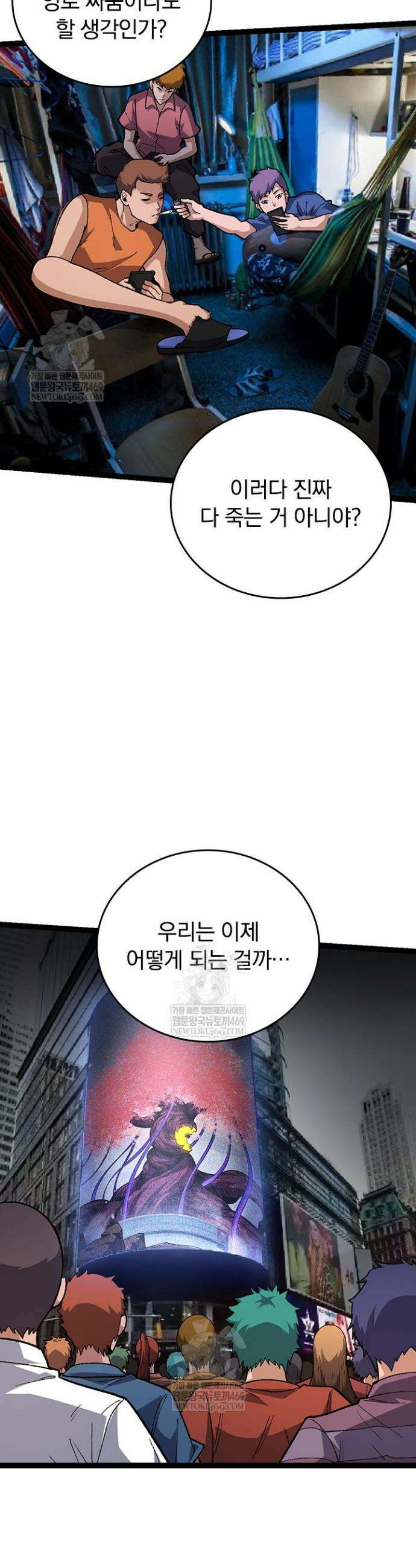 S급 나무로 레벨업 123화 23