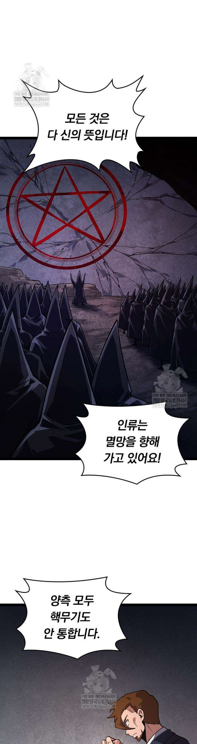 S급 나무로 레벨업 123화 24