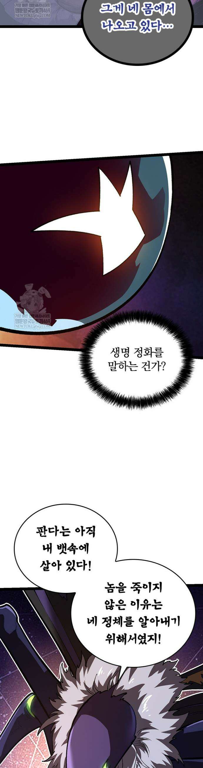 S급 나무로 레벨업 123화 31