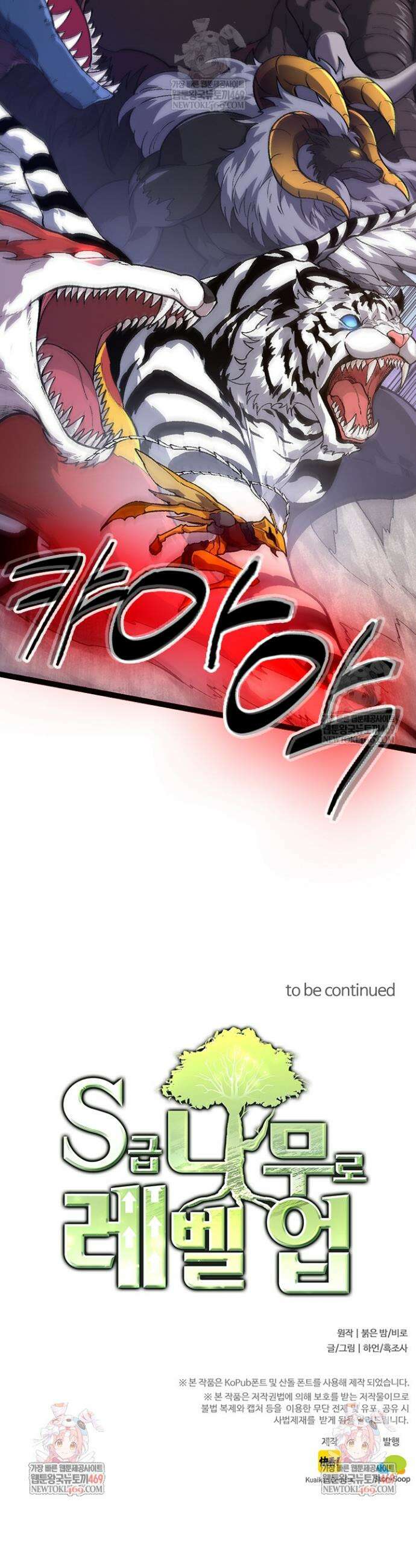 S급 나무로 레벨업 123화 35