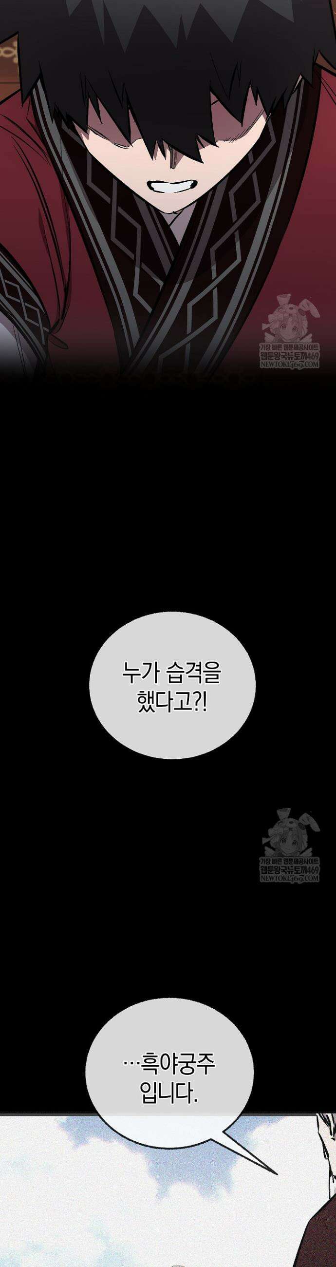 천하제일인의 소꿉친구 95화 2