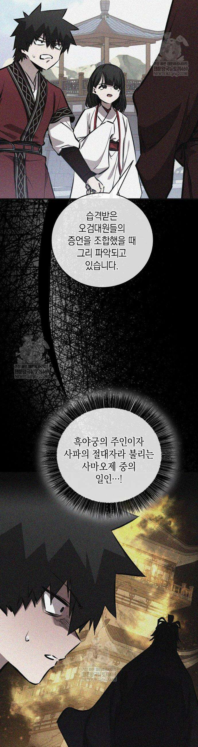 천하제일인의 소꿉친구 95화 3