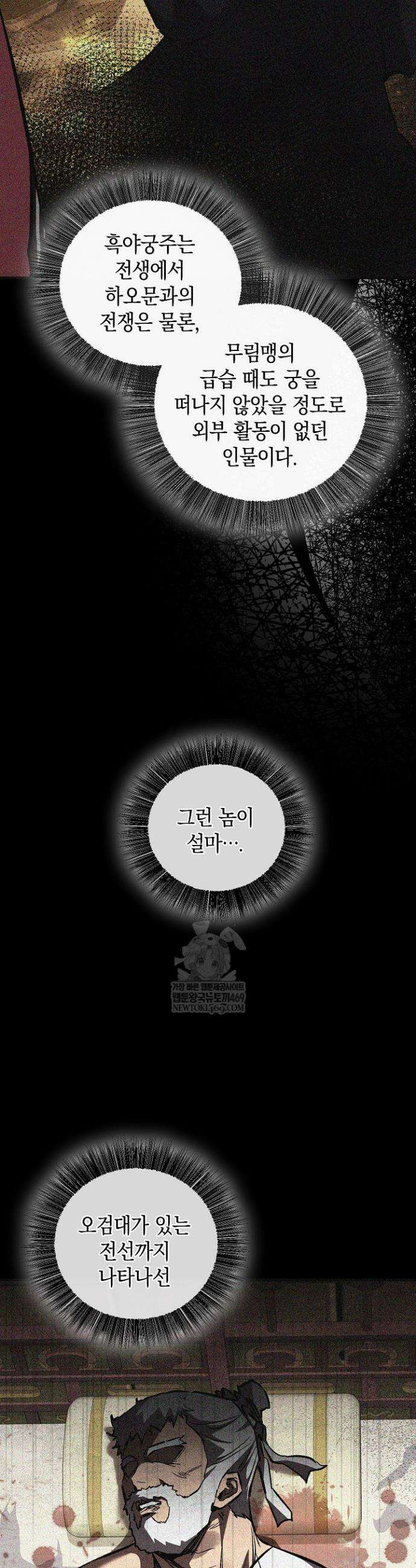 천하제일인의 소꿉친구 95화 4
