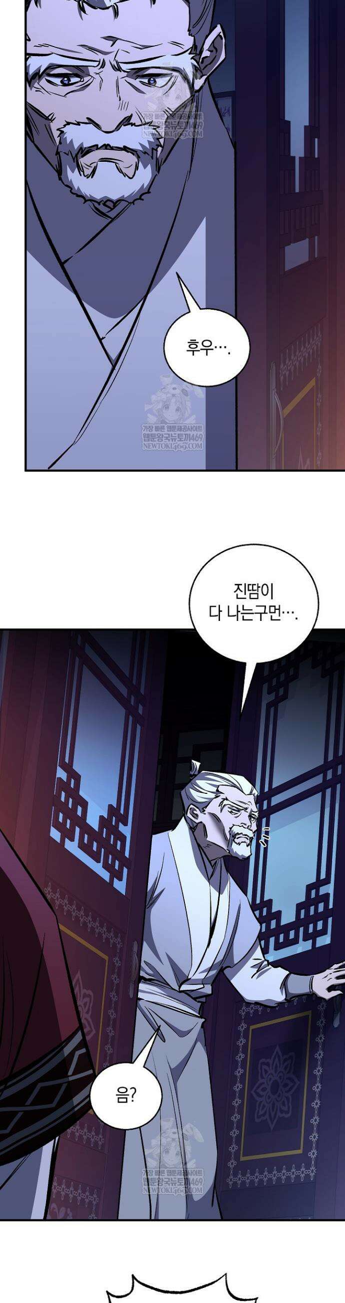 천하제일인의 소꿉친구 95화 9