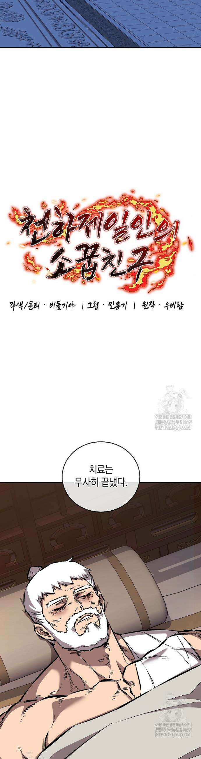 천하제일인의 소꿉친구 95화 13