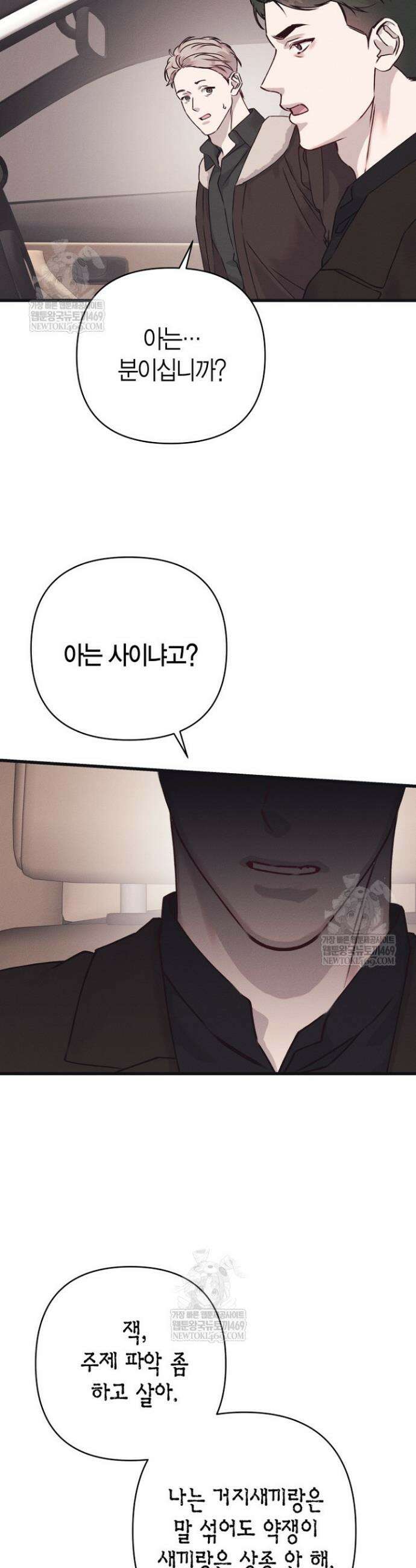 불온한 파트너십 41화 2