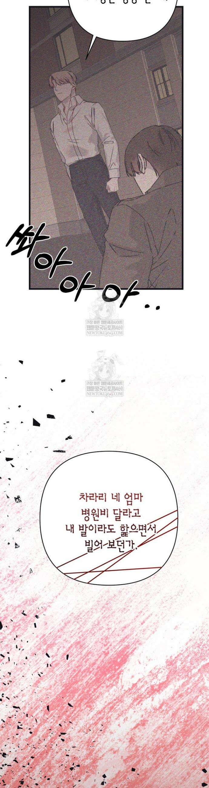불온한 파트너십 41화 3