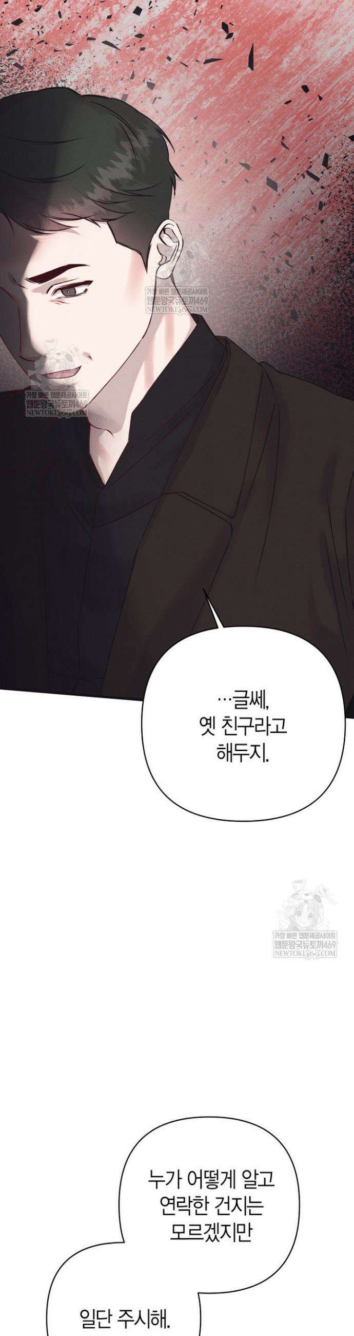 불온한 파트너십 41화 4