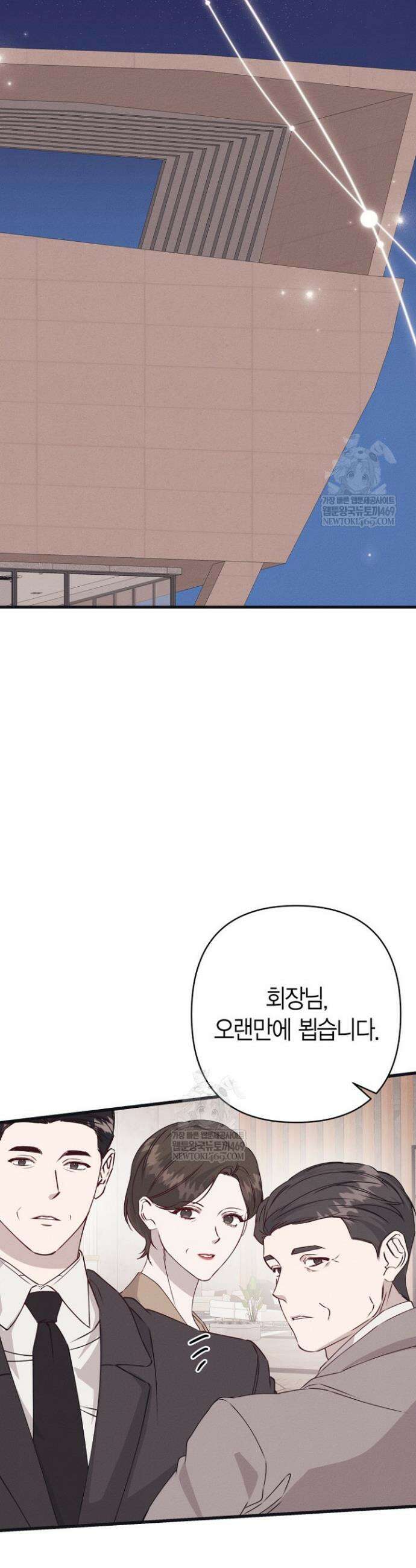 불온한 파트너십 41화 6