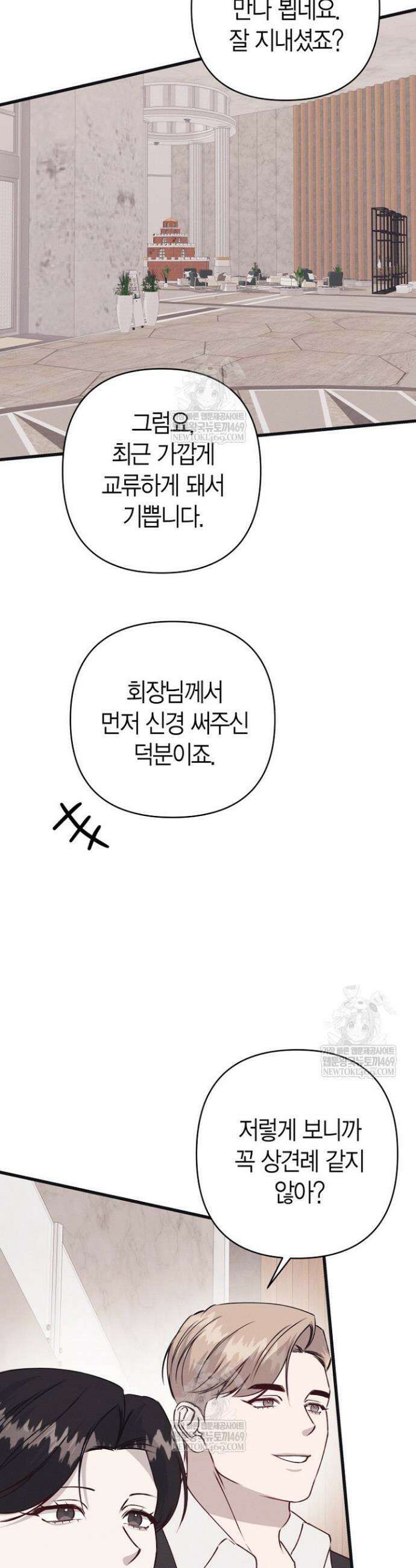불온한 파트너십 41화 8