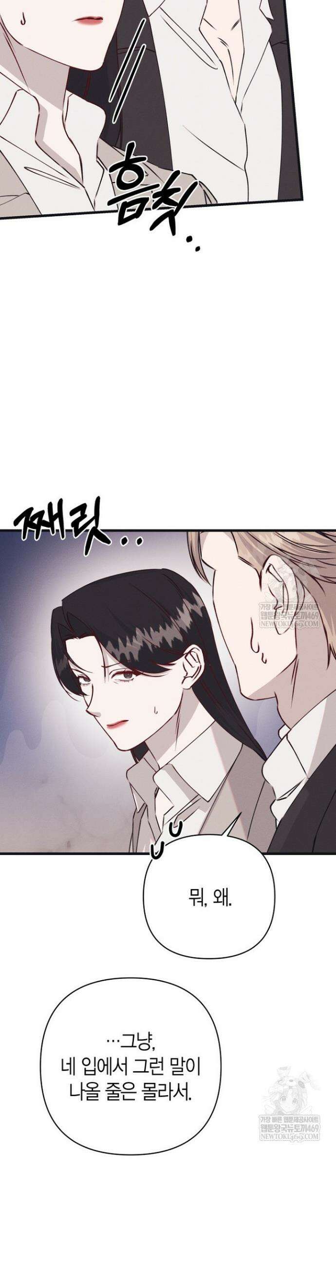 불온한 파트너십 41화 9