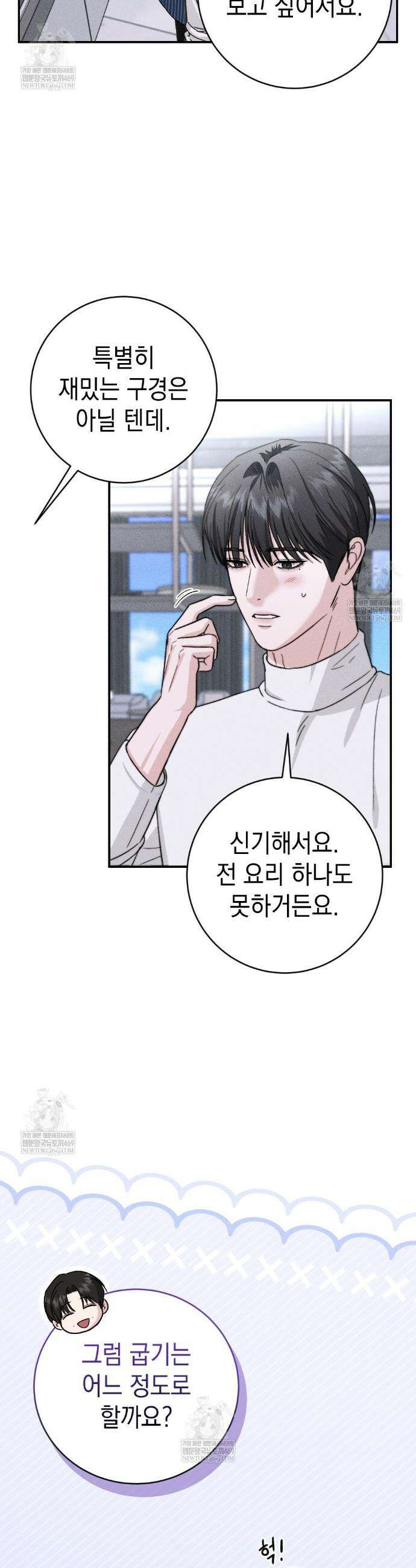 꼴라쥬 12화 4