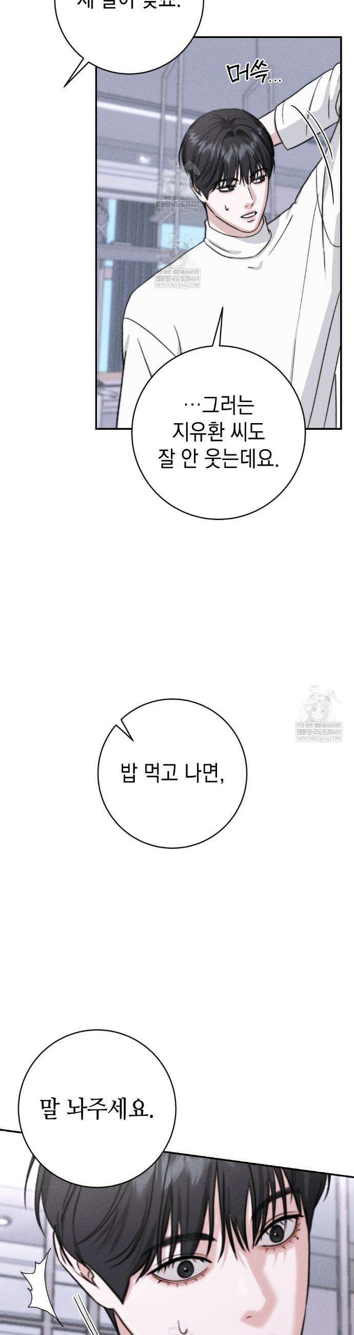 꼴라쥬 12화 9