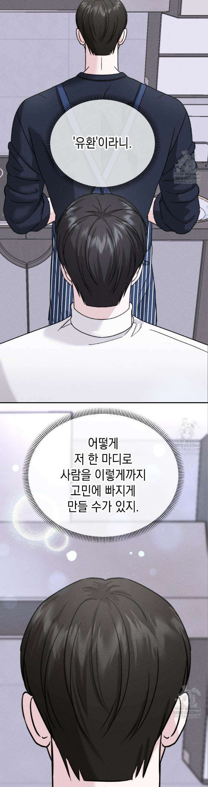 꼴라쥬 12화 12
