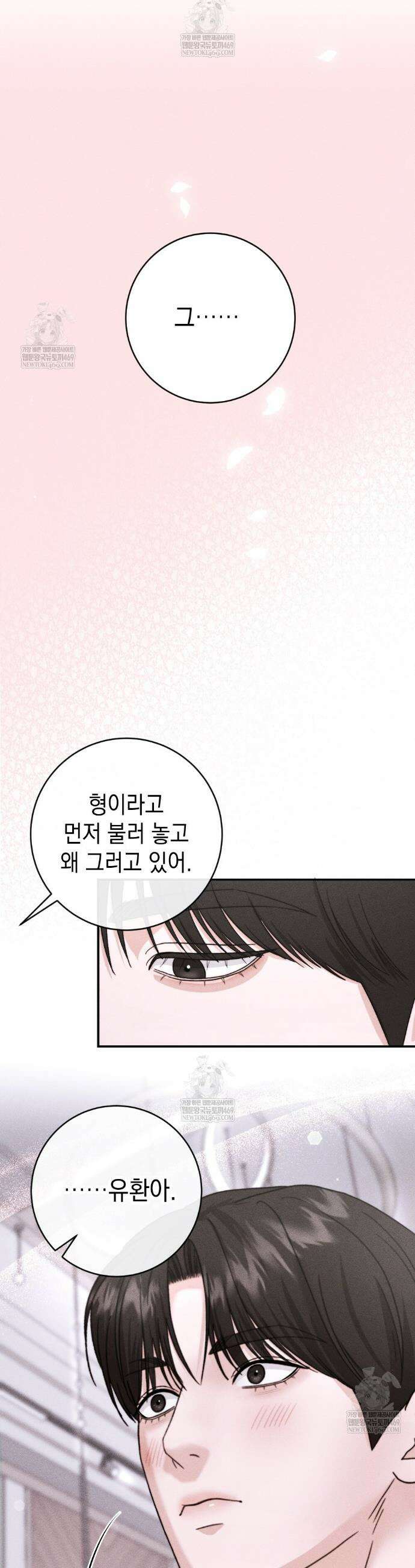 꼴라쥬 12화 26