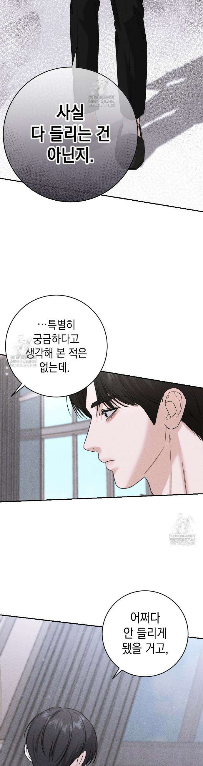 꼴라쥬 12화 37