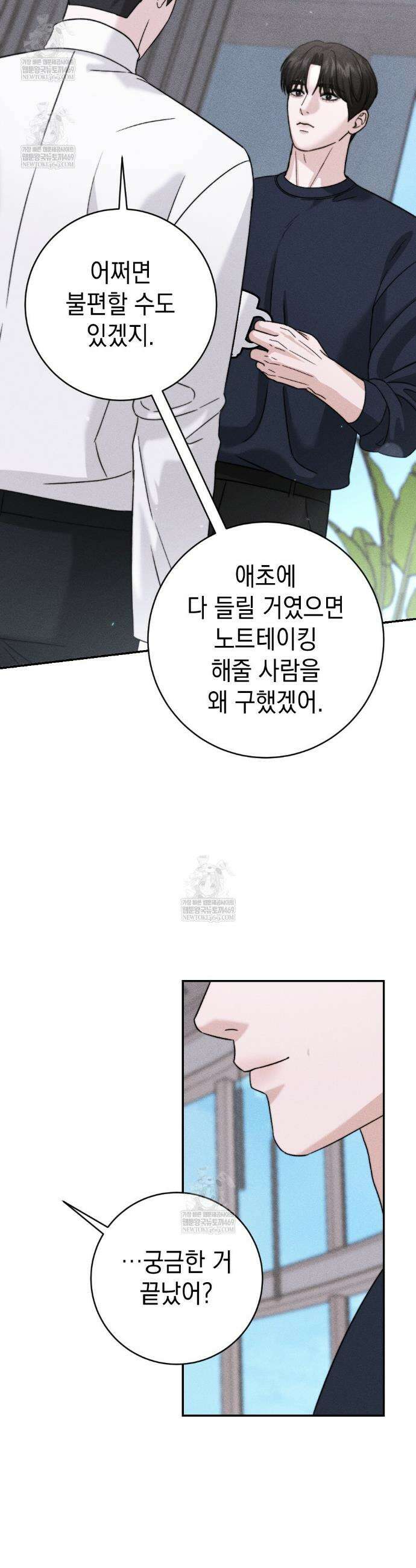 꼴라쥬 12화 38