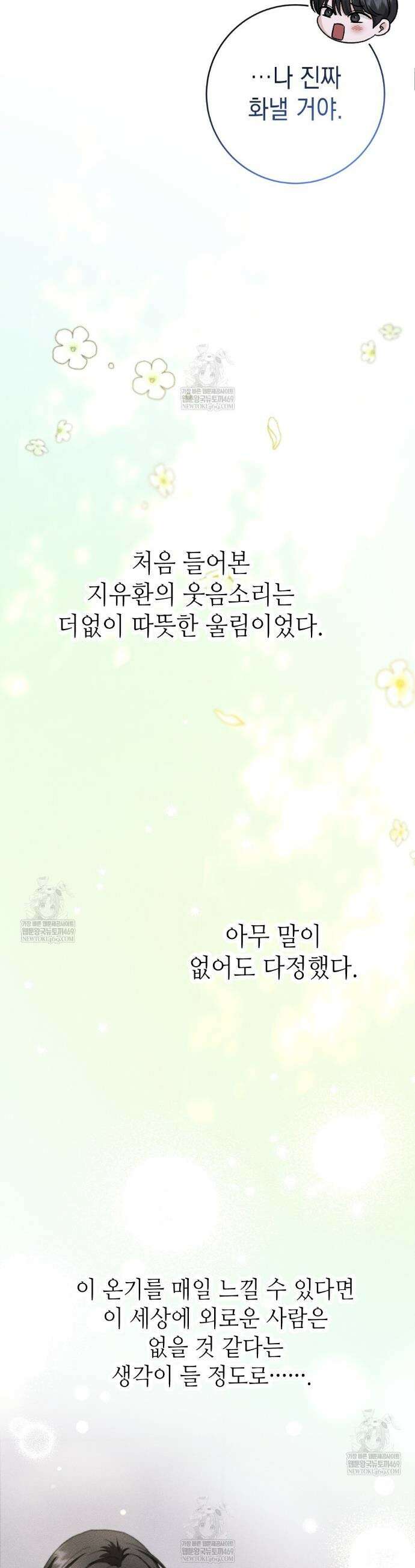 꼴라쥬 12화 44