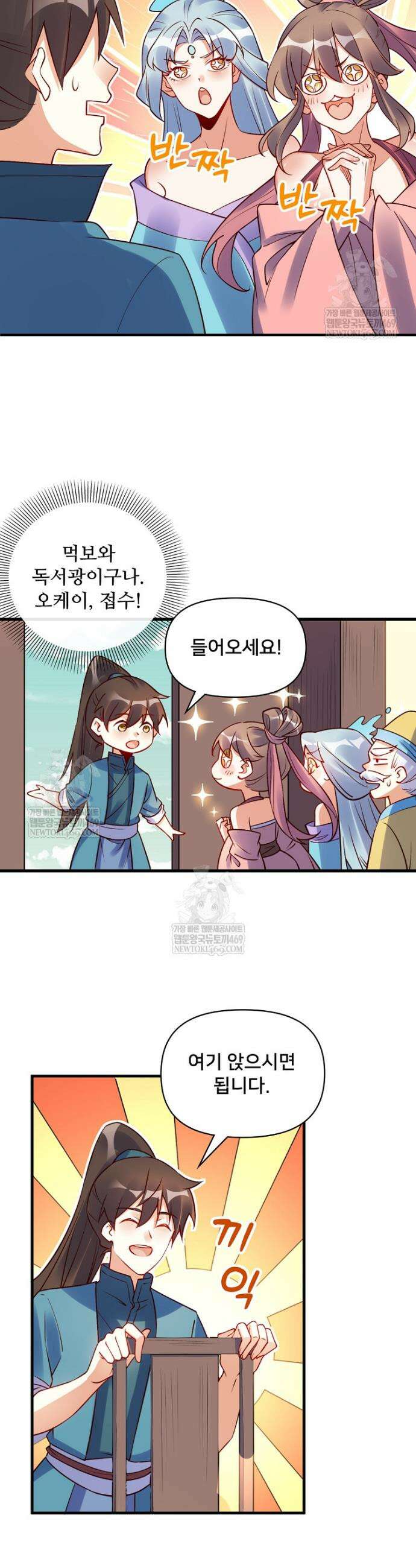알고 보니 최강 신선 243화 2