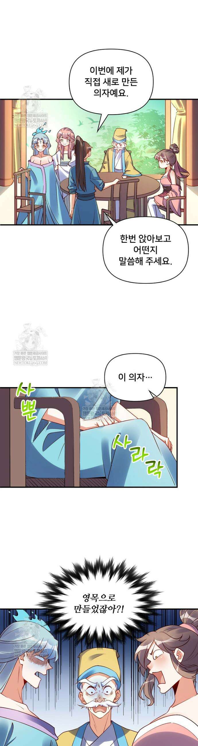 알고 보니 최강 신선 243화 3