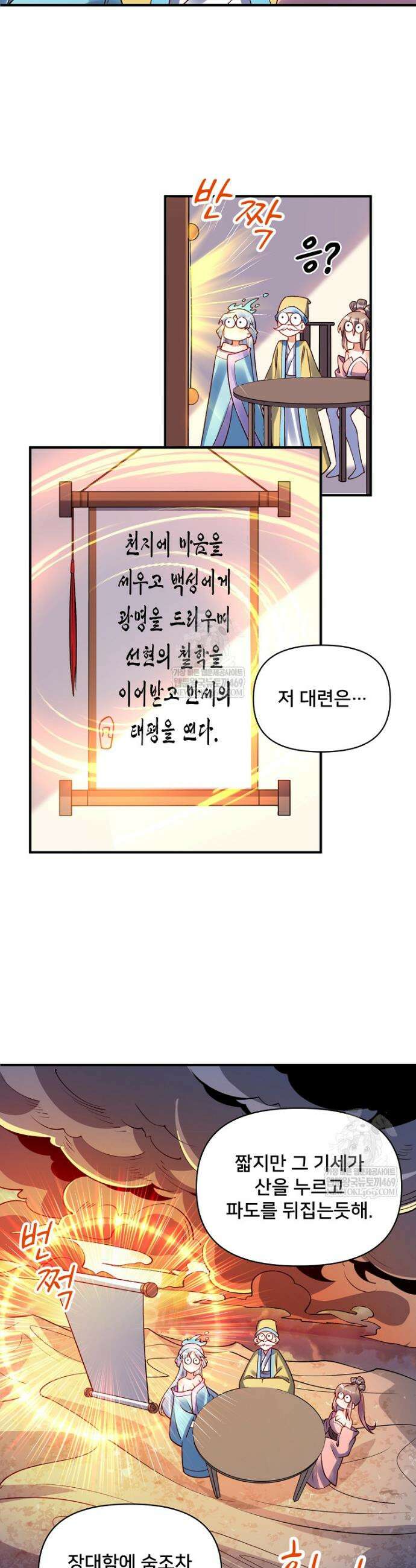 알고 보니 최강 신선 243화 4