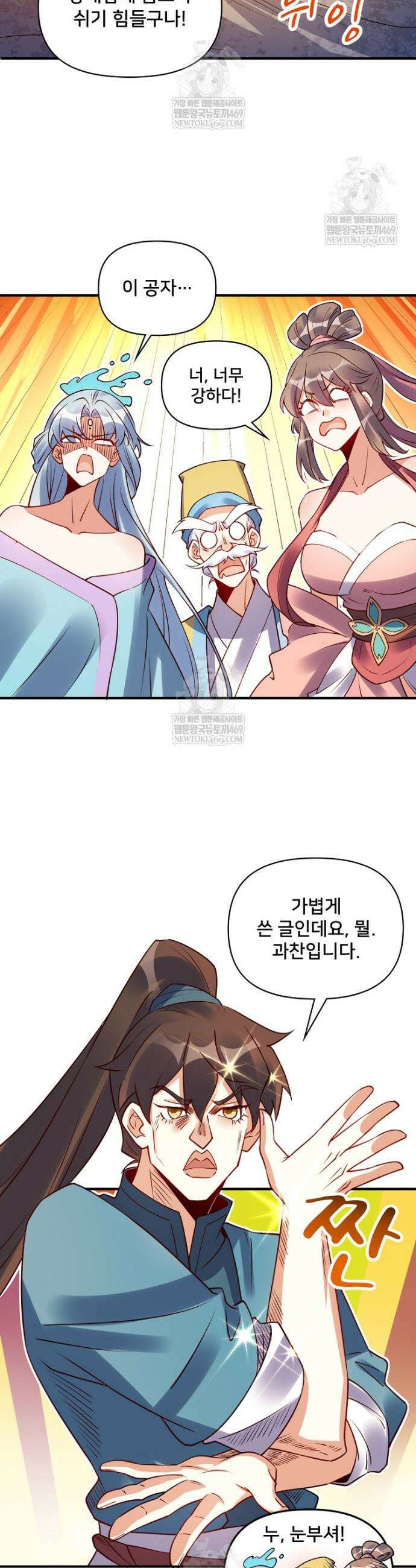 알고 보니 최강 신선 243화 5