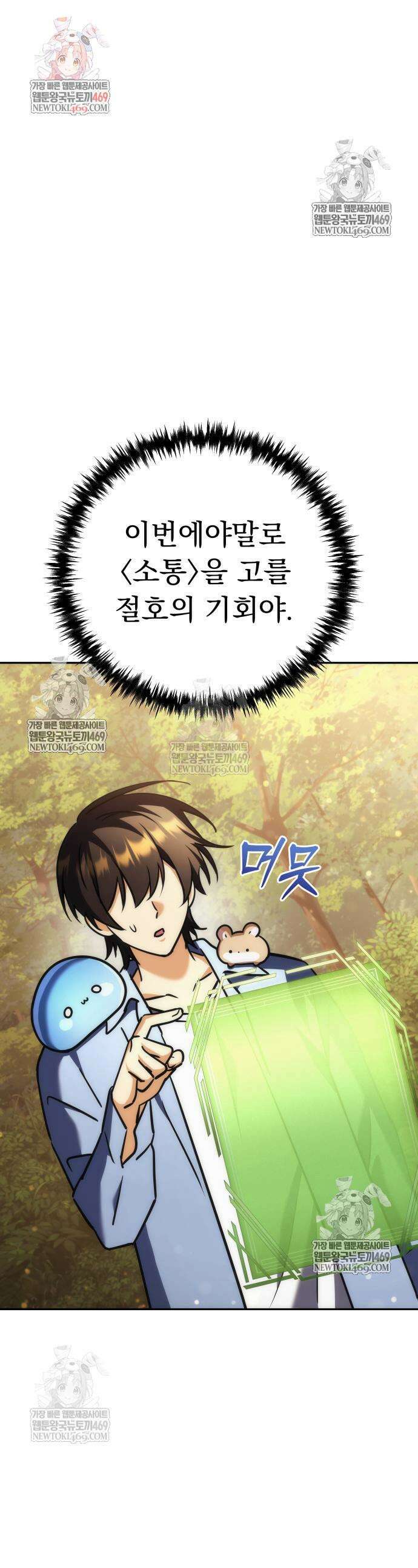 풍요의 여신과 천재 망나니 사도님 31화 1