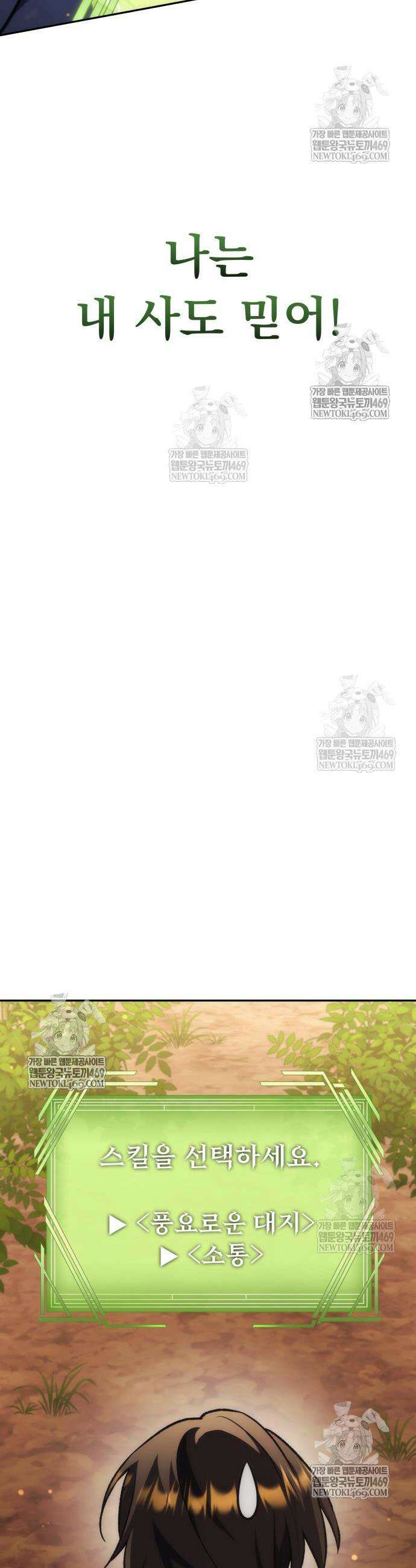풍요의 여신과 천재 망나니 사도님 31화 3