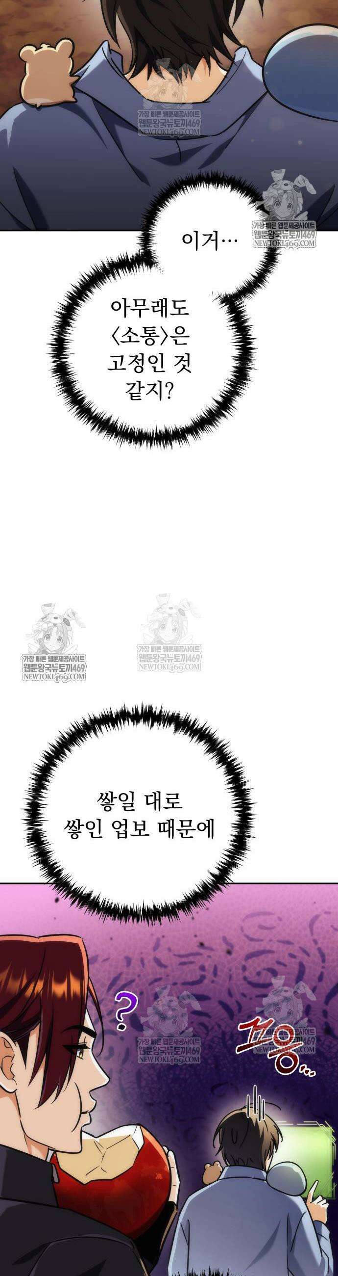 풍요의 여신과 천재 망나니 사도님 31화 4