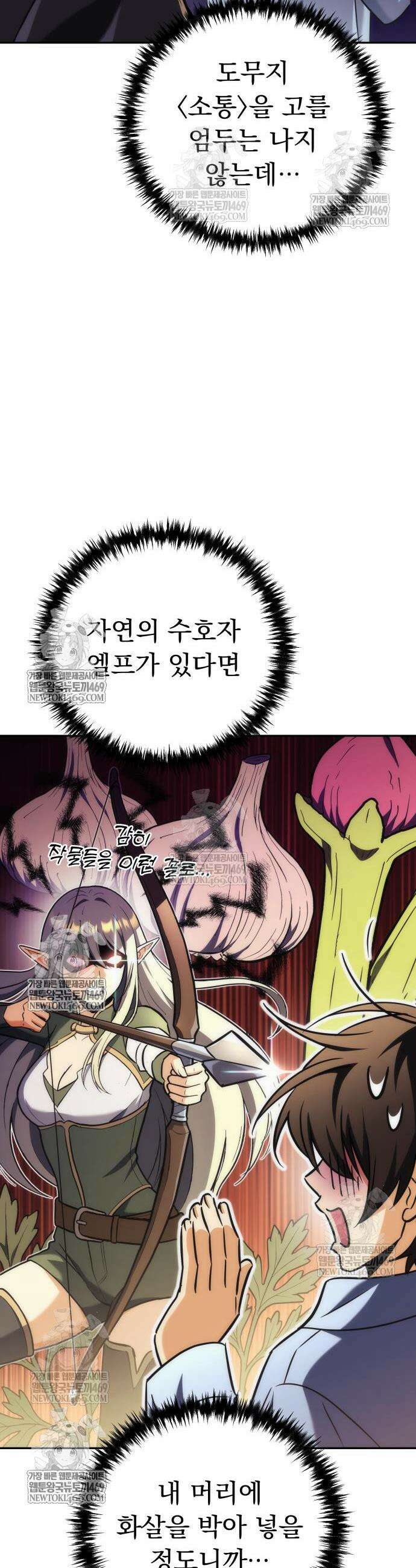 풍요의 여신과 천재 망나니 사도님 31화 5