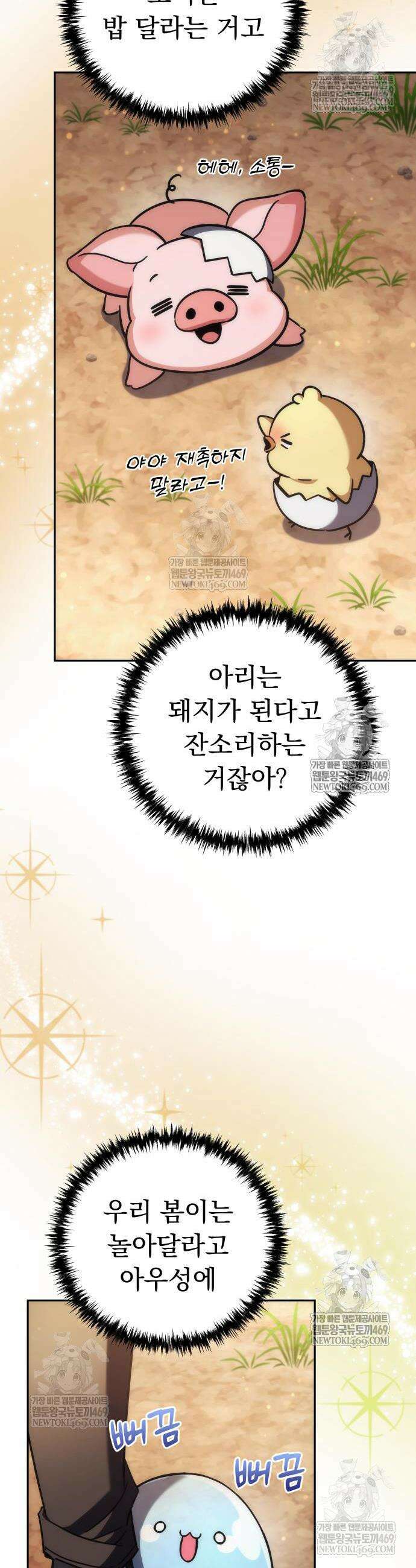 풍요의 여신과 천재 망나니 사도님 31화 7