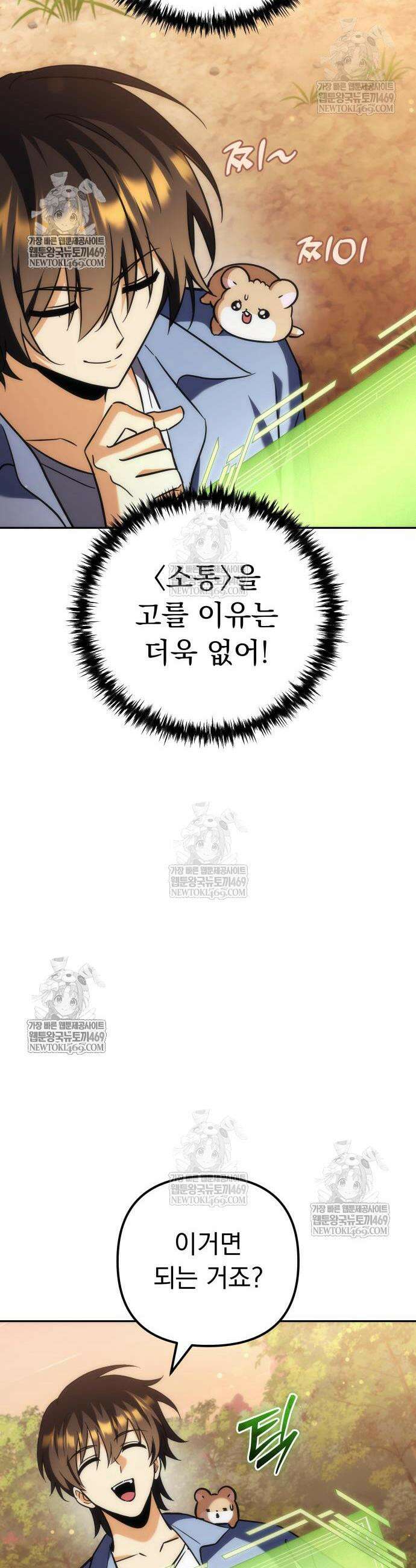 풍요의 여신과 천재 망나니 사도님 31화 9