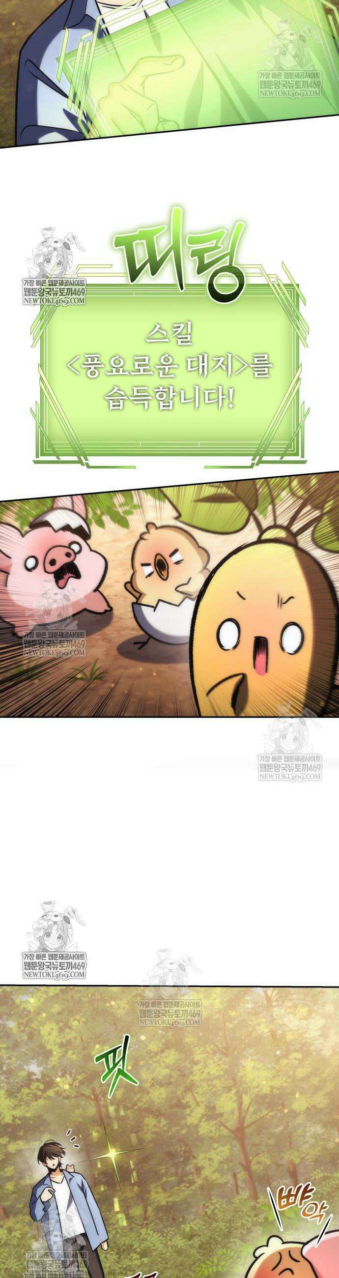 풍요의 여신과 천재 망나니 사도님 31화 10