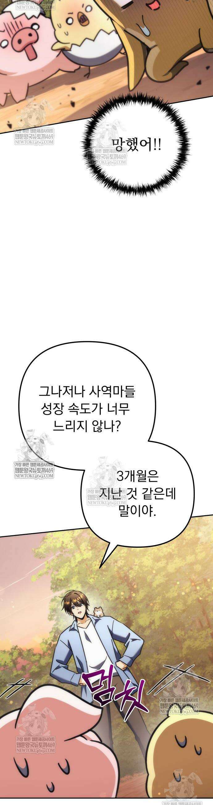 풍요의 여신과 천재 망나니 사도님 31화 13