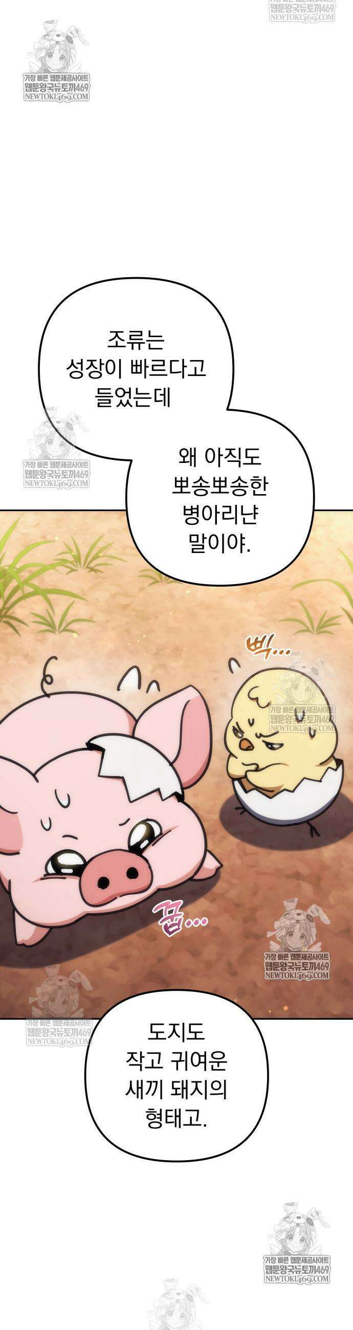 풍요의 여신과 천재 망나니 사도님 31화 14